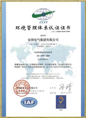 ISO14001環境管理體系認證證書